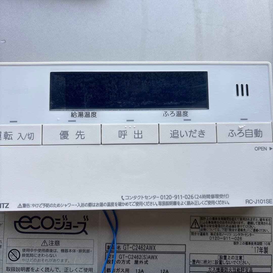 ノーリツECOジョーズ都市ガス　風呂給湯器GT-C2462AWX 17年製