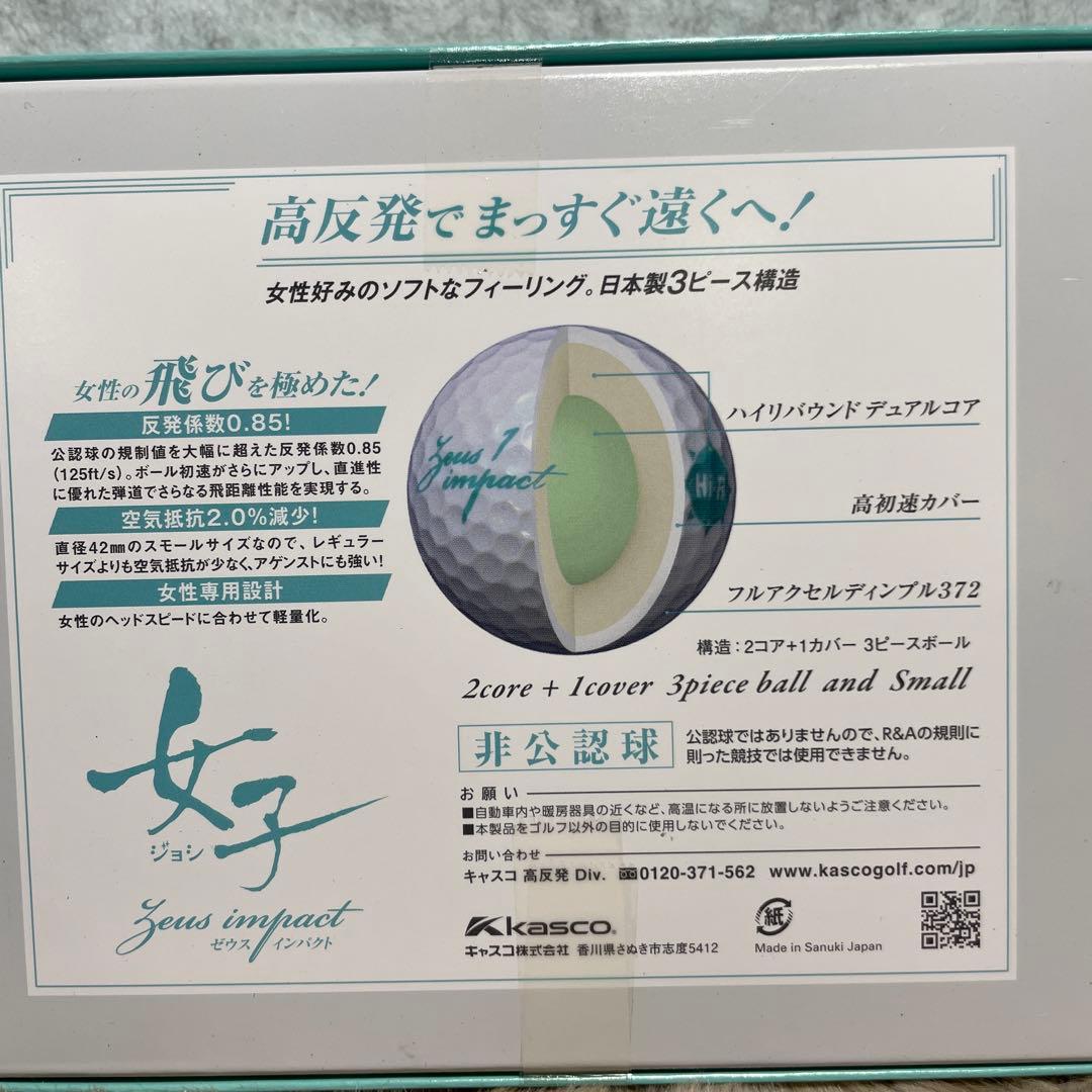 3箱セット kasco高反発ゴルフボール ゼウスインパクト女子3 非公認球