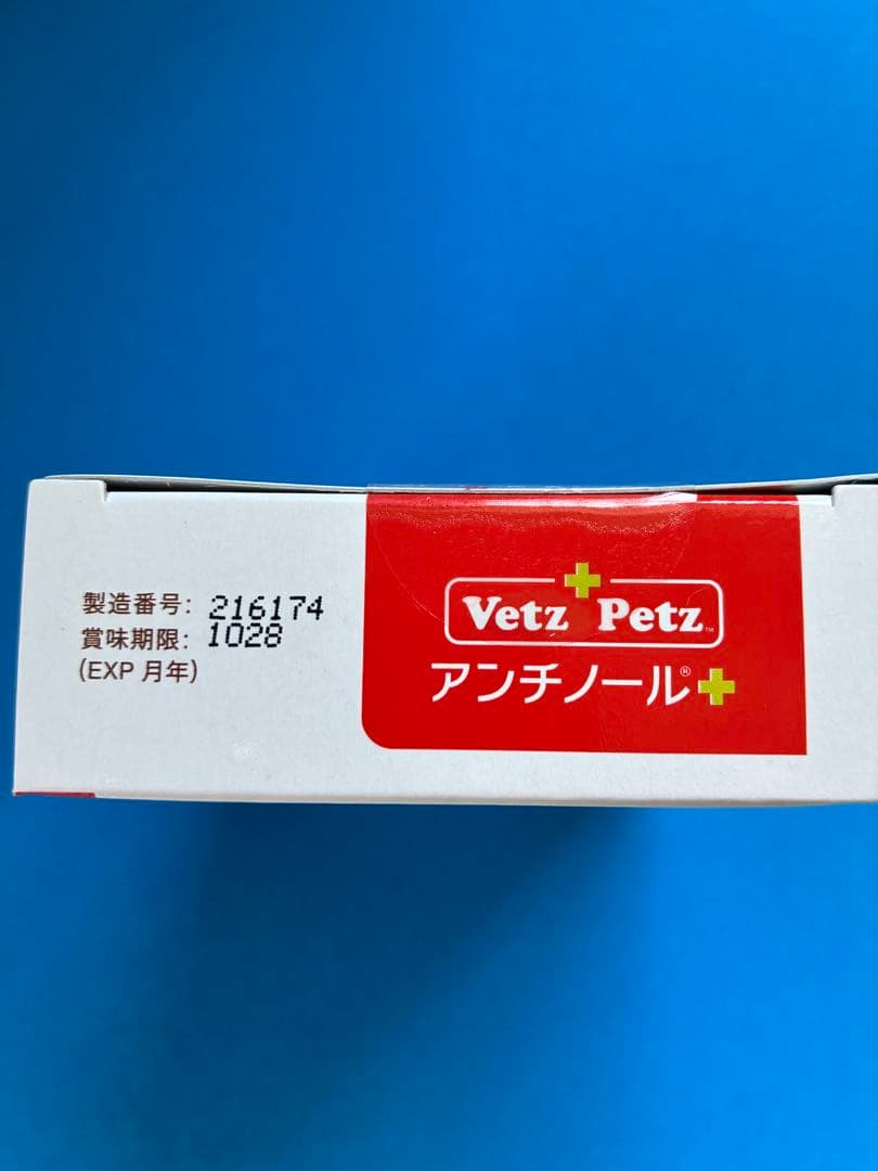 Vetz Petz アンチノールプラス 90粒の犬用サプリメントです。