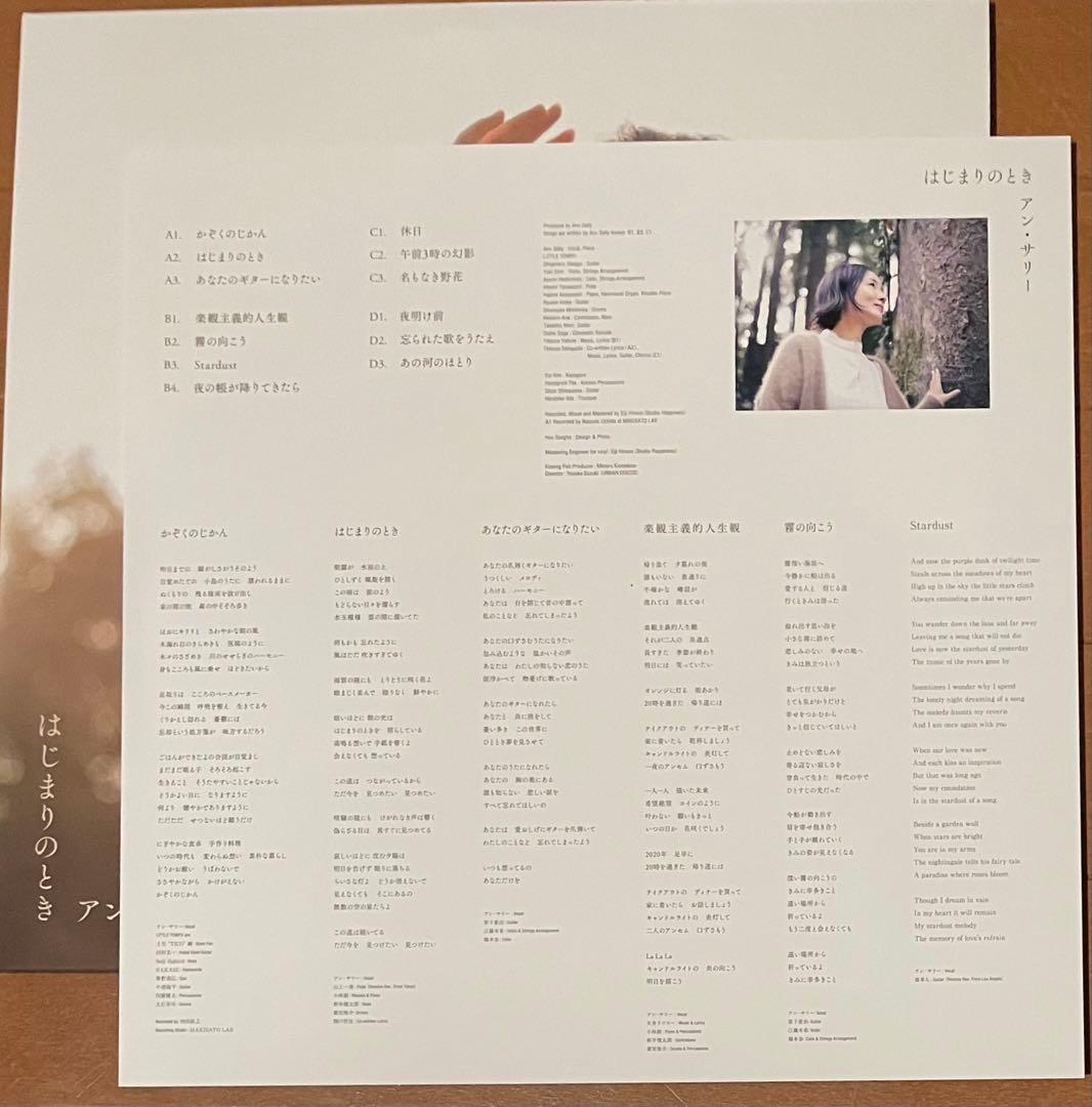 希少アナログLP ann sally はじまりのとき アン・サリー