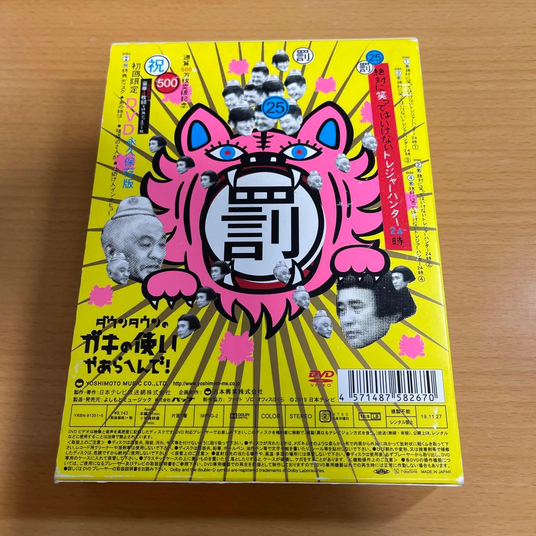 DVDダウンタウンのガキの使い 絶対に笑ってはいけないトレジャーハンター24時