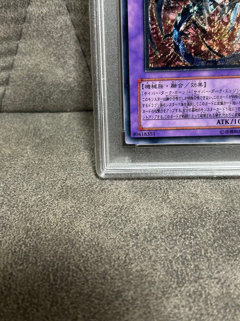 T*読様 鎧黒竜サイバーダークドラゴン　レリーフ　psa9 極美品