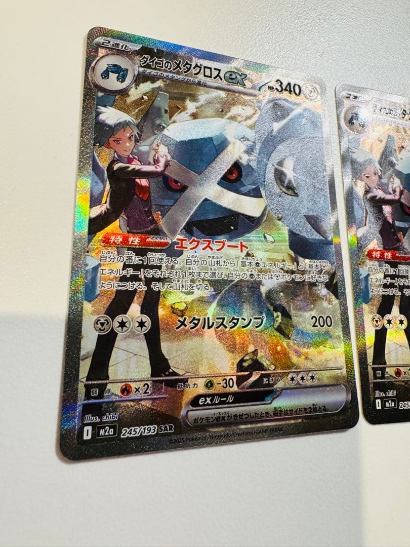 ポケモンカード メガドリームex ダイゴのメタグロスex SAR ×2枚セット販