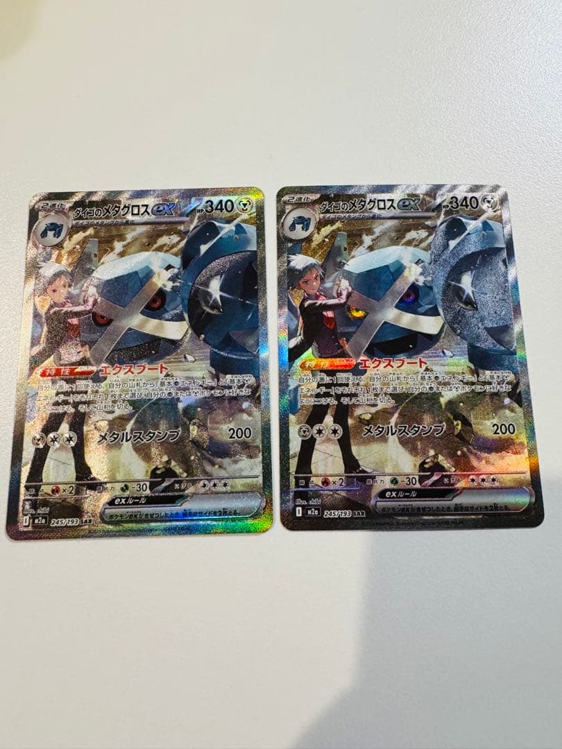 ポケモンカード メガドリームex ダイゴのメタグロスex SAR ×2枚セット販