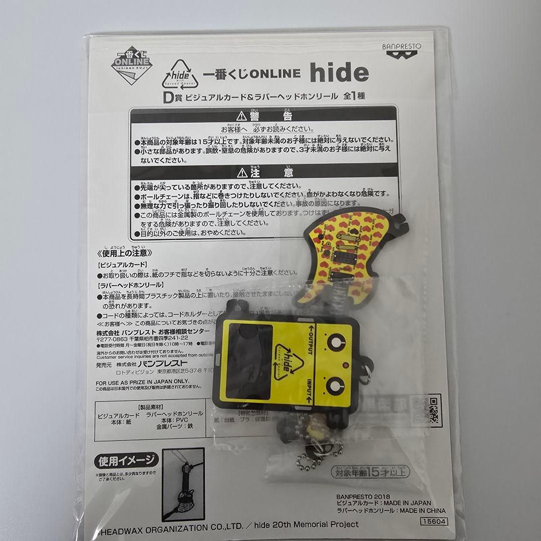 【匿名】一番くじ hide ビッグラバーマスコット キーホルダー まとめ売り
