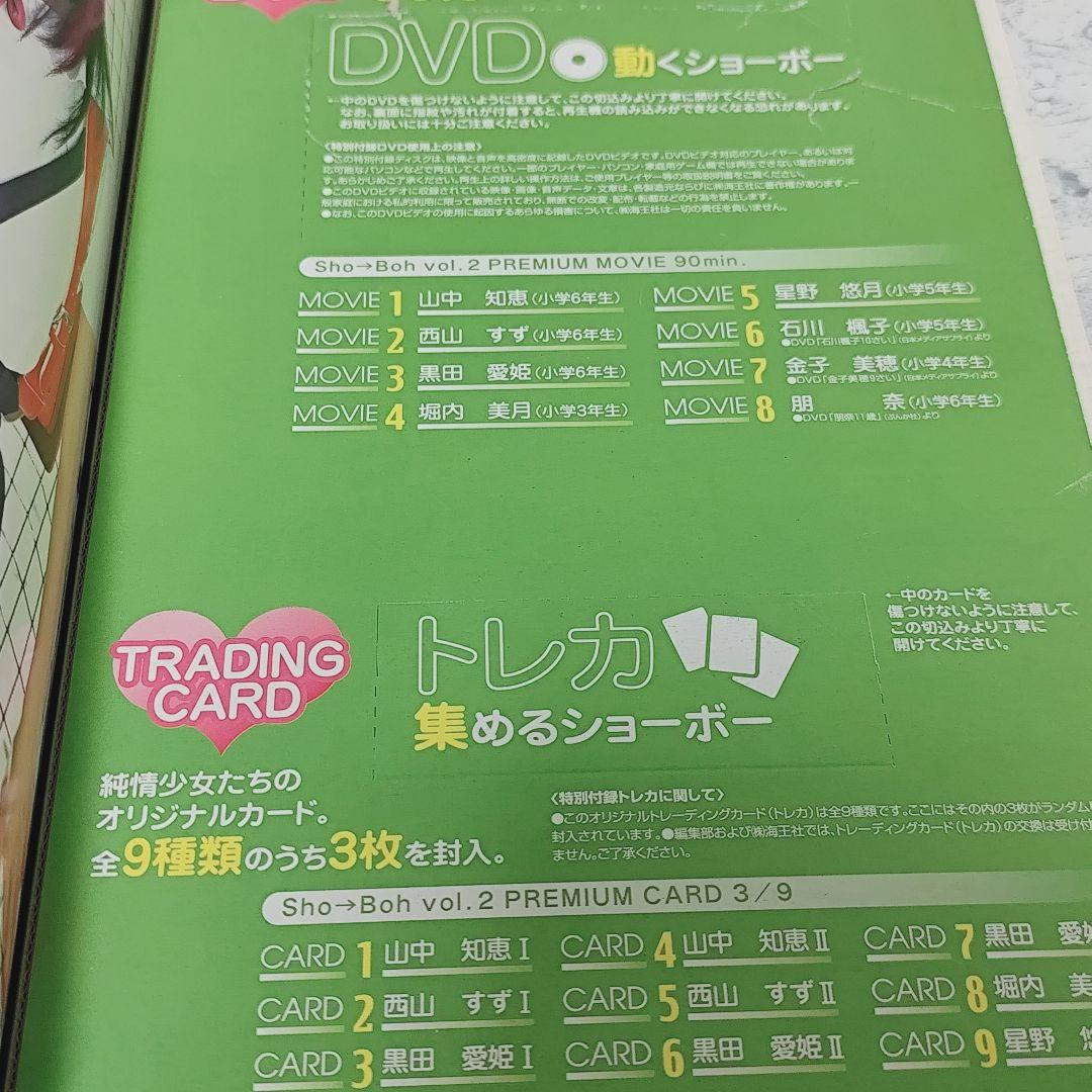 Sho→Boh ショーボー Vol.2 トレカ未開封
