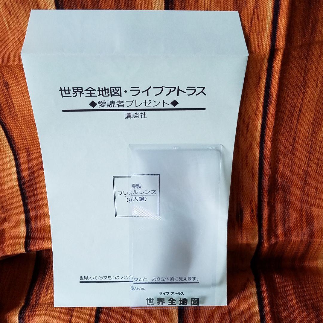 世界全地図　ライブアトラス　講談社