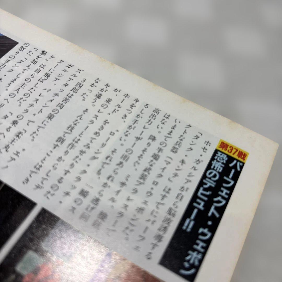 プラレス3四郎　グラフィティ　3四郎の日記栄光への266日　藤川桂介　秋田書店