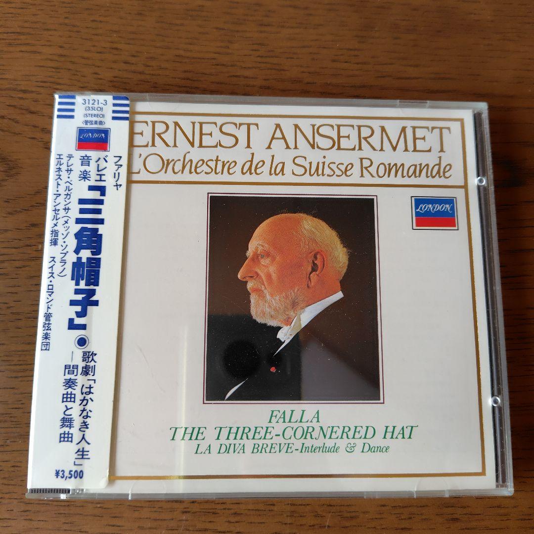 エルネスト・アンセルメ/スイス・ロマンド管弦楽団　西独盤CDまとめ売り