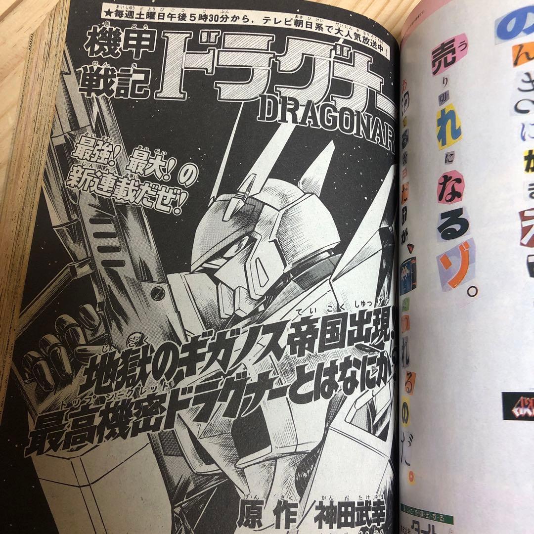コミックボンボン 1987年 3月号 昭和62年