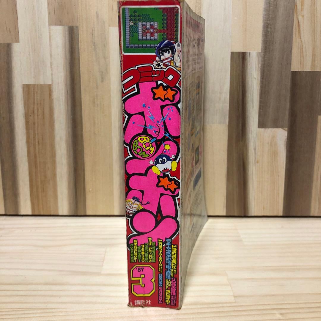 コミックボンボン 1987年 3月号 昭和62年