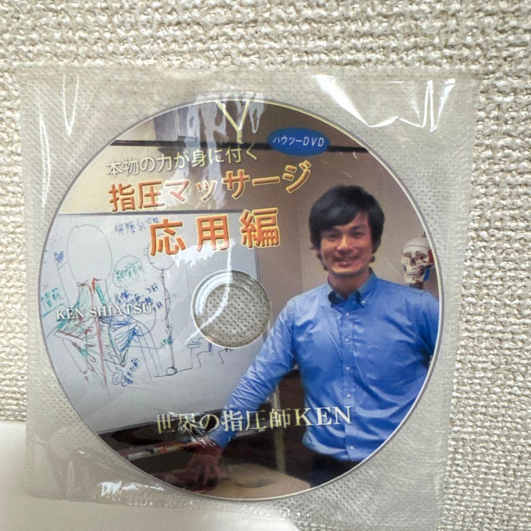 世界の指圧師KEN！DVDフルセット！