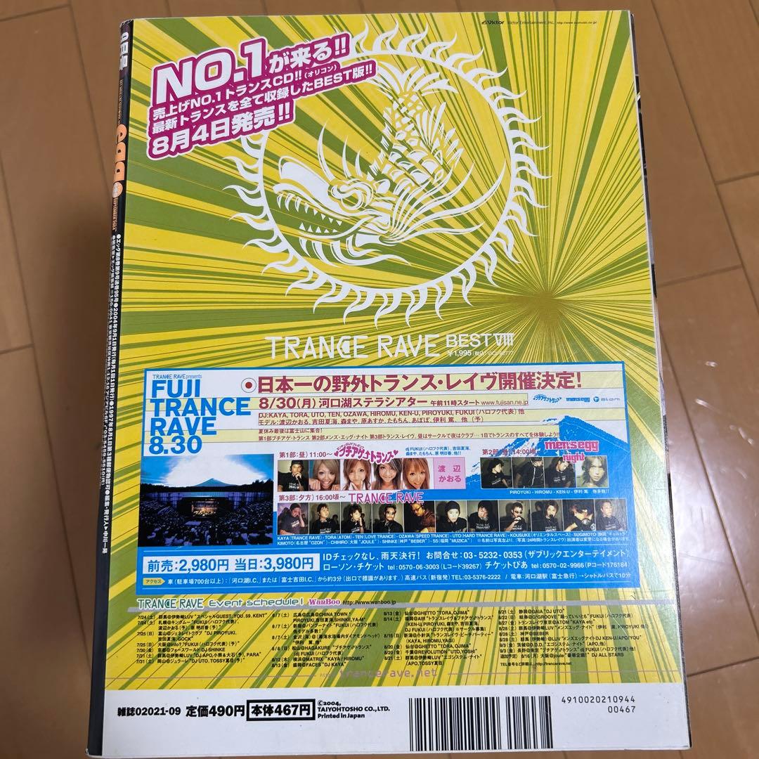 egg エッグ 2004年9月号 10月号 11月号 12月号 2005年1月