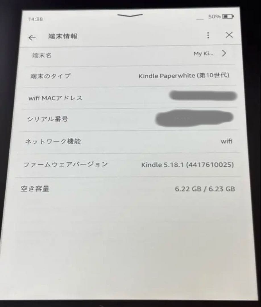 Kindle Paperwhite (第10世代) 本体　8GB広告なし
