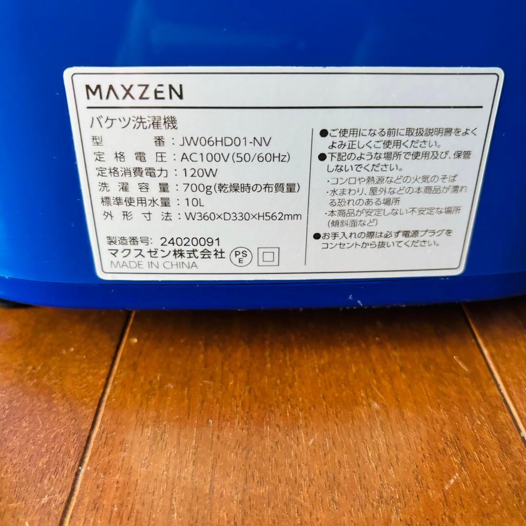 ［美品］MAXZEN 家庭用バケツ洗濯機　ブルー