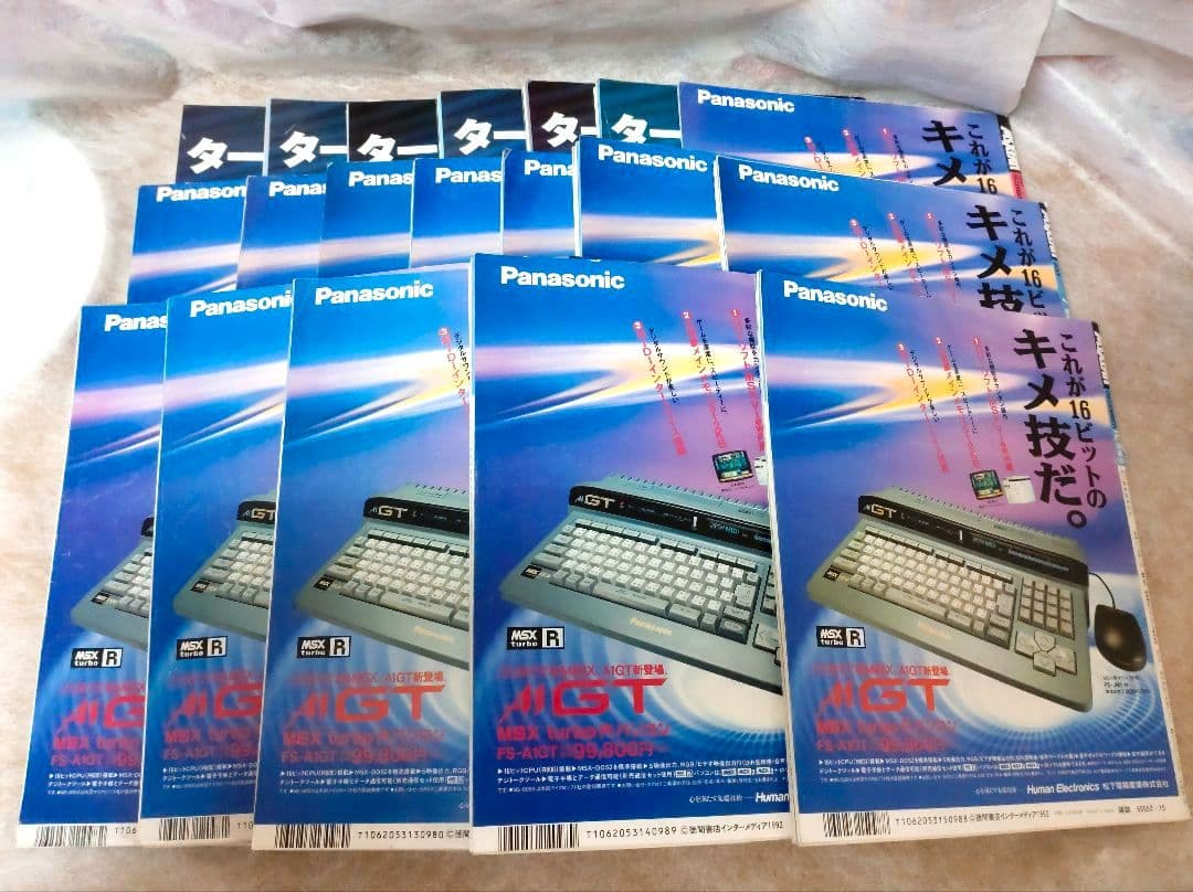 ☆MSX FAN 1991.6〜1992.12 ☆計19冊セット☆