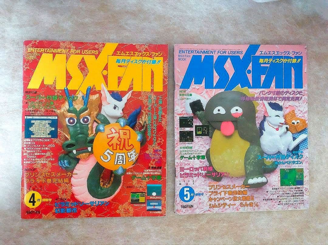 ☆MSX FAN 1991.6〜1992.12 ☆計19冊セット☆
