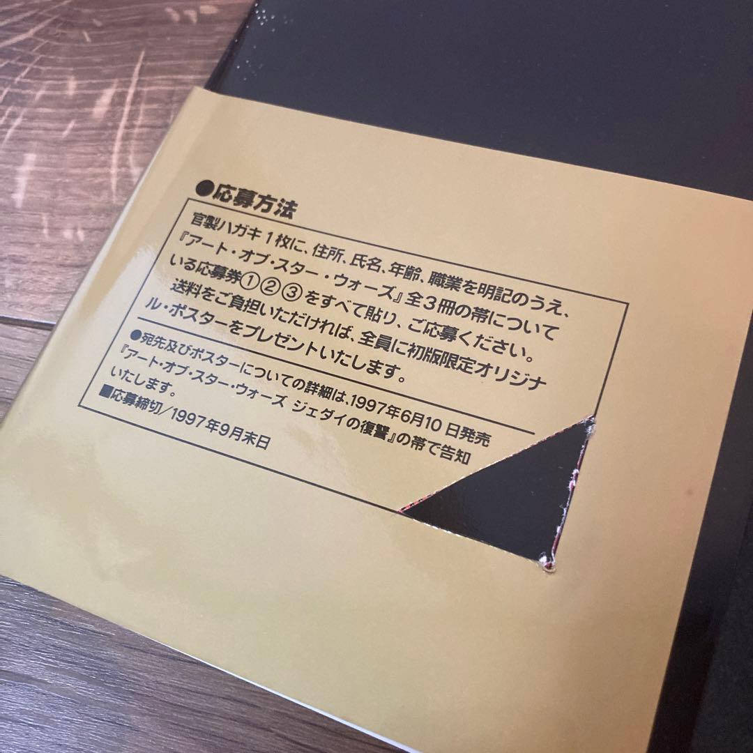初版　計3冊セット アート・オブ・スターウォーズ