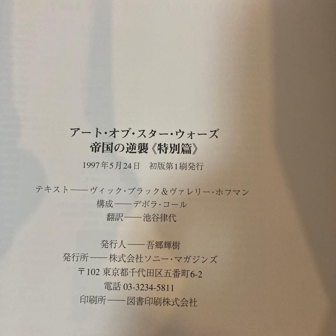初版　計3冊セット アート・オブ・スターウォーズ