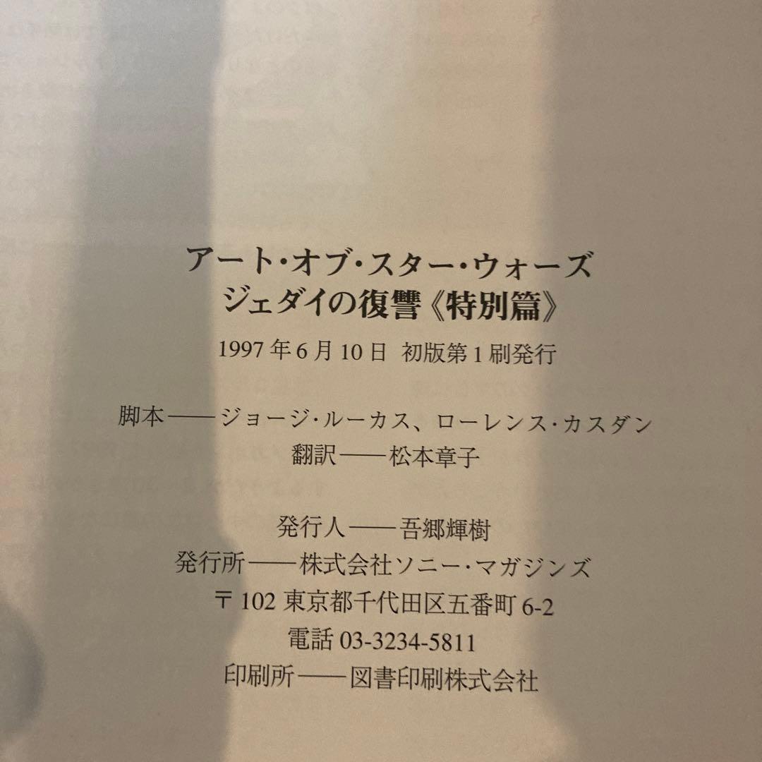 初版　計3冊セット アート・オブ・スターウォーズ
