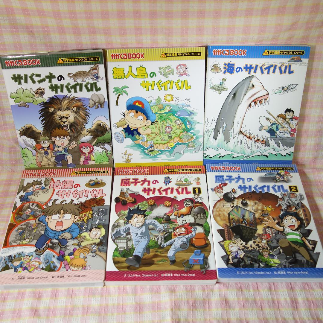 〇 / 科学漫画サバイバルシリーズ 21冊セット A / 入替可 / かがくる