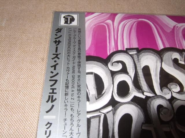 ダンサーズ・インフェルノ,新品未開封,紙ジャケ,レアグルーヴ