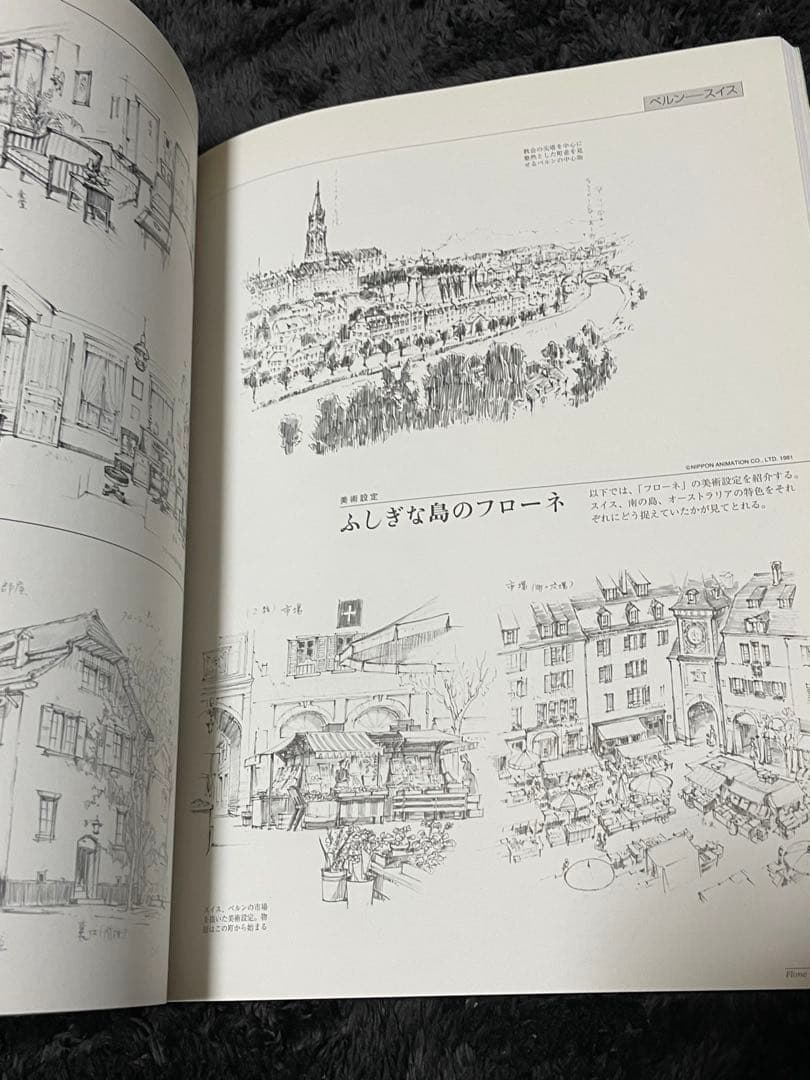 井岡雅宏画集 赤毛のアンやハイジのいた風景