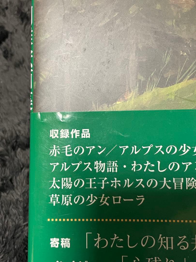 井岡雅宏画集 赤毛のアンやハイジのいた風景
