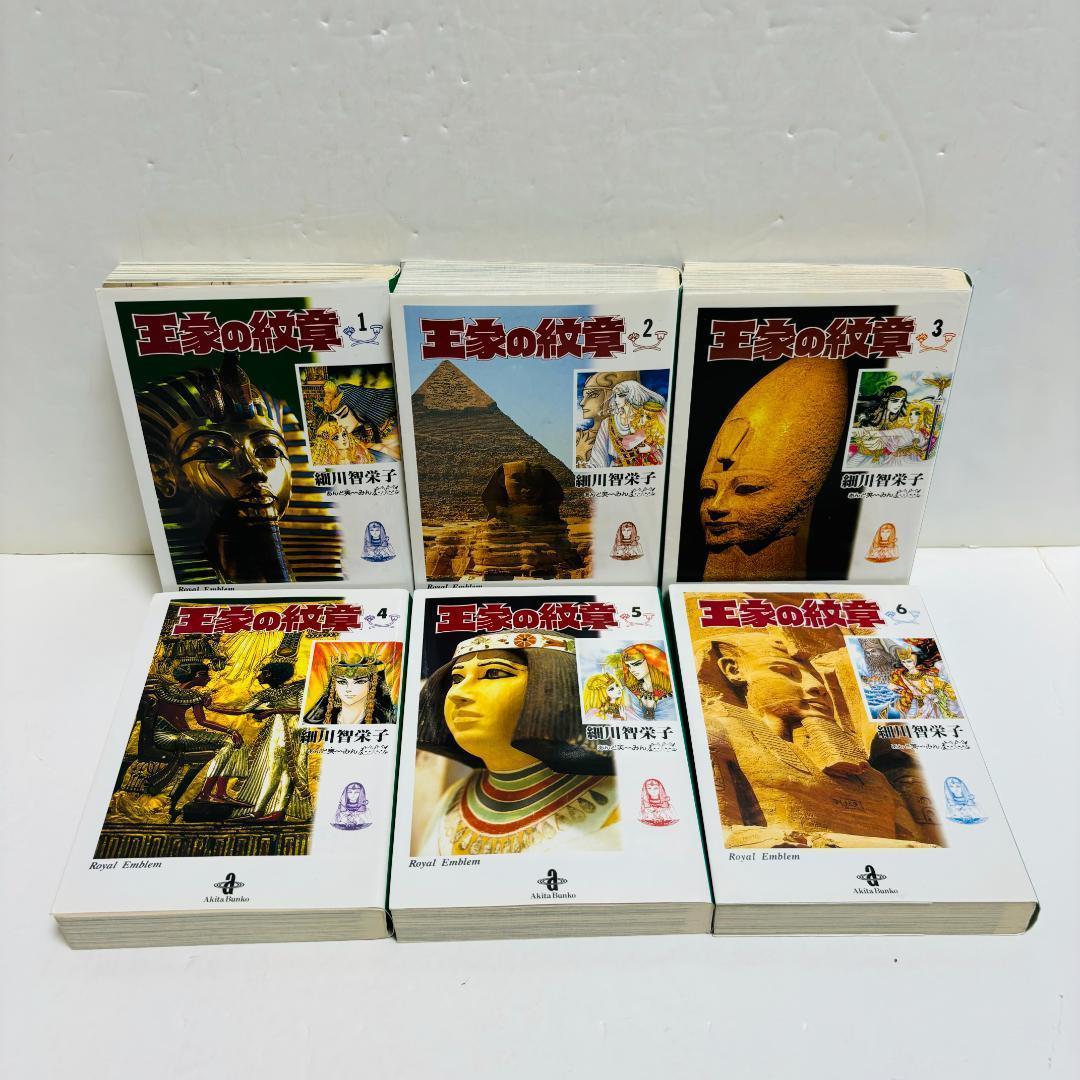 最新26巻含む　王家の紋章 文庫版　26冊セット（しおり、チラシ付き）
