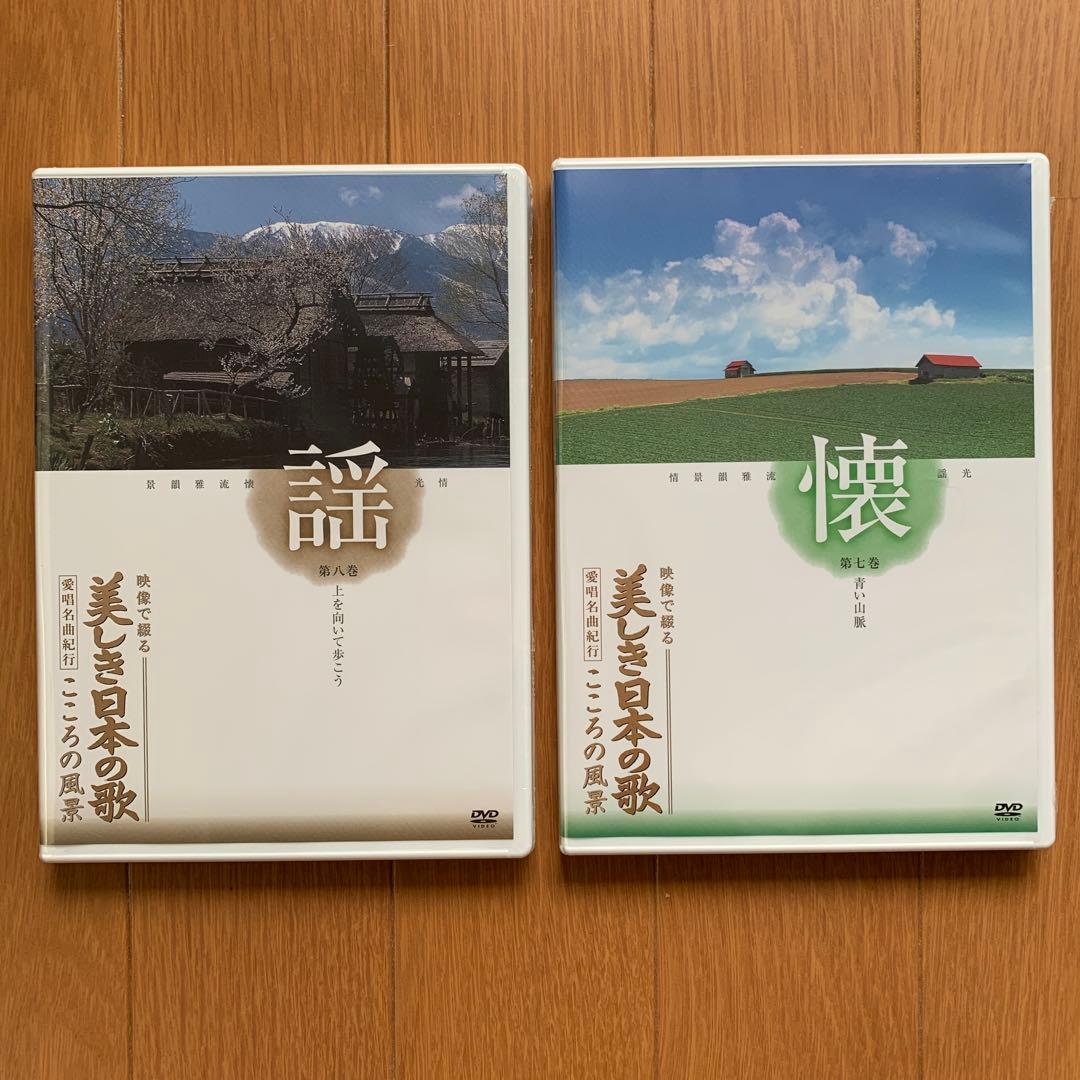 【未使用品】ユーキャン 美しき日本の歌 DVD全8巻＋アイワDVDプレーヤー
