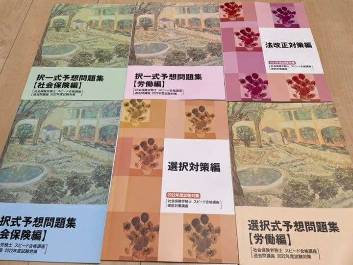 【お値下げ1/31まで】社労保険労務士・社労士通信講座2022年試験対策