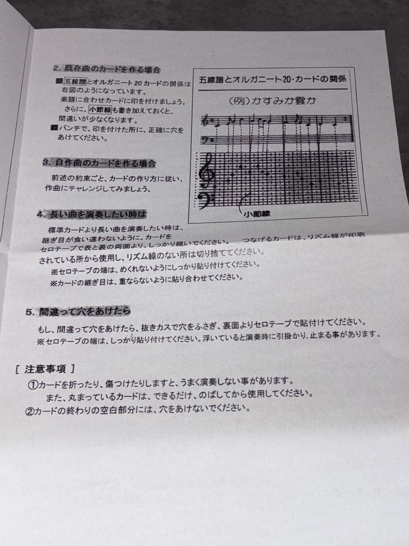 希少　オルガニート20 オルゴール　手回し　シート　演奏カード