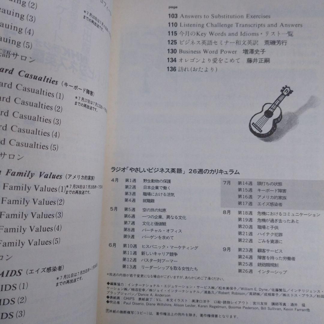 NHKラジオ やさしいビジネス英語 1994年4月～1995年3月 12冊 杉田