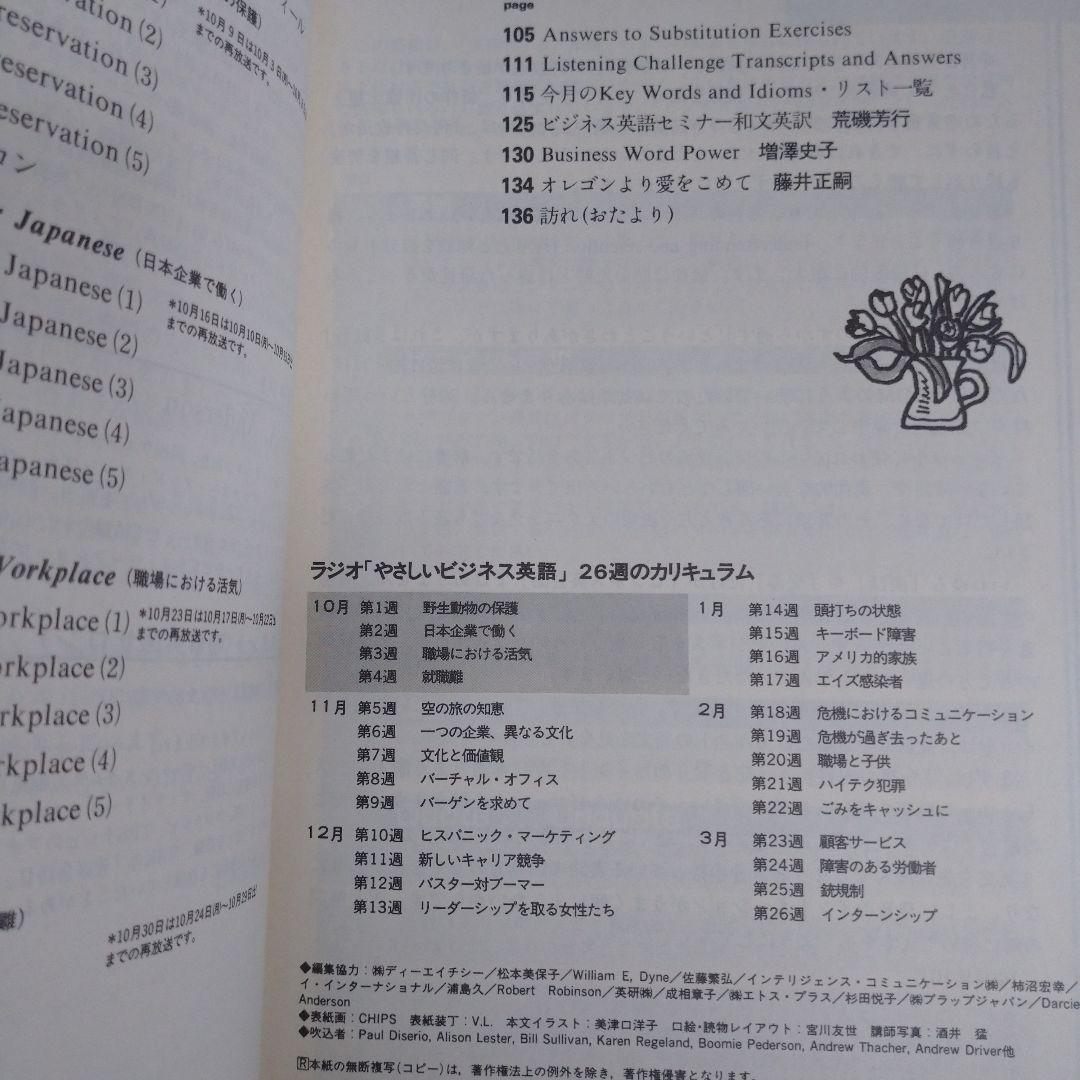 NHKラジオ やさしいビジネス英語 1994年4月～1995年3月 12冊 杉田