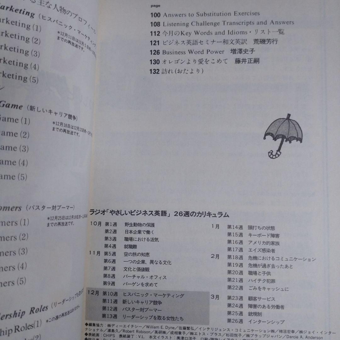 NHKラジオ やさしいビジネス英語 1994年4月～1995年3月 12冊 杉田