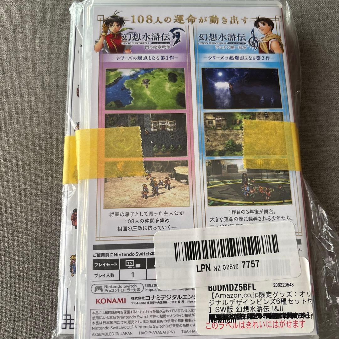 SWITCH版 幻想水滸伝 ピンズセット