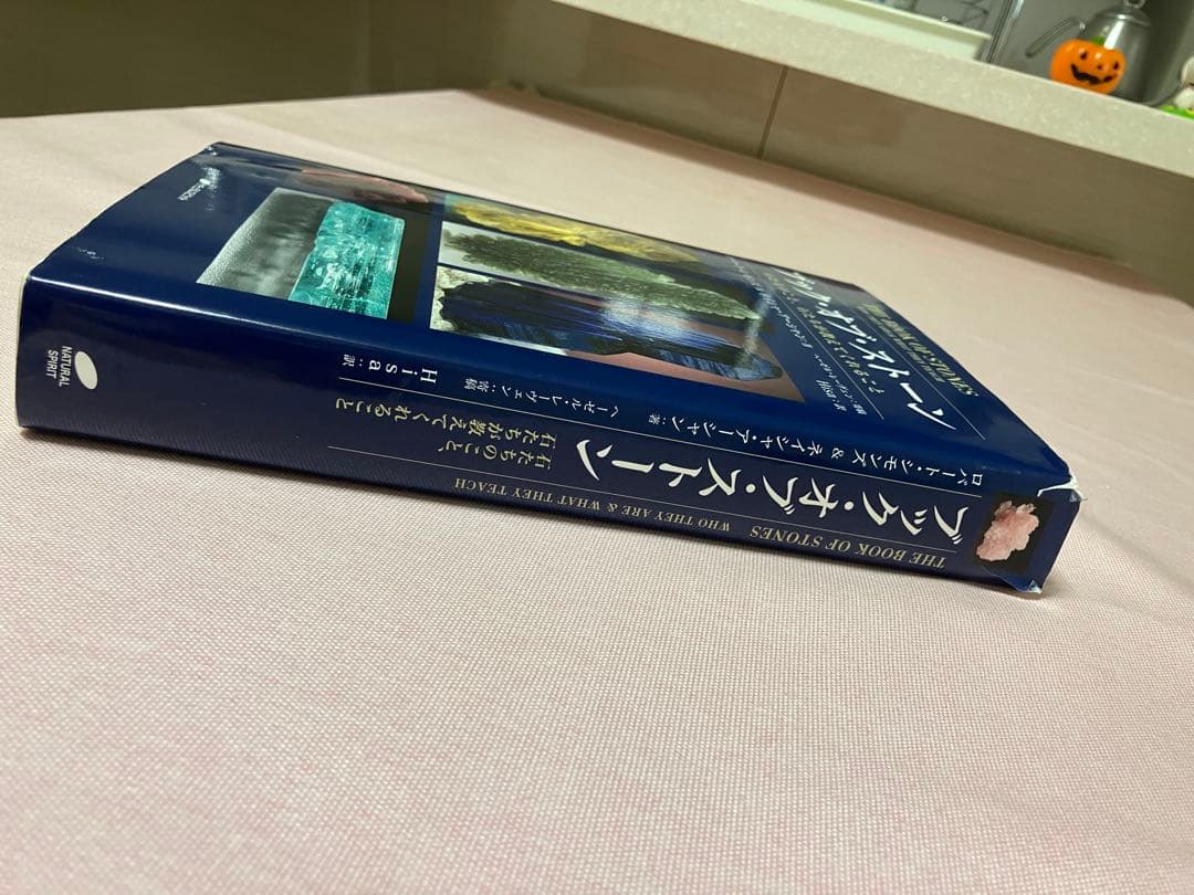 ブック・オブ・ストーン