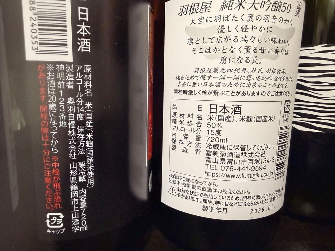 日本酒　9本　セット　飲み比べ