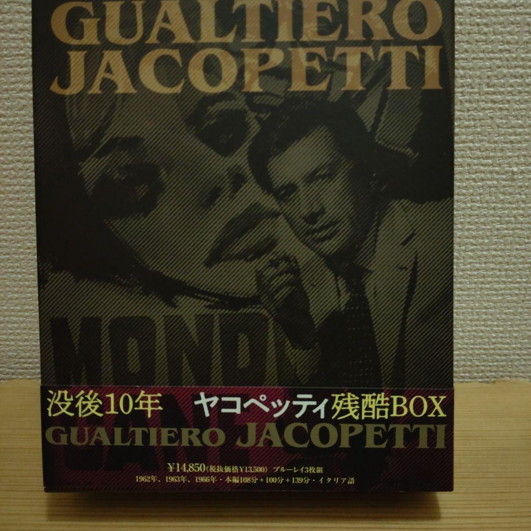 美品　没後10年 ヤコペッティ残酷BOX〈3枚組〉