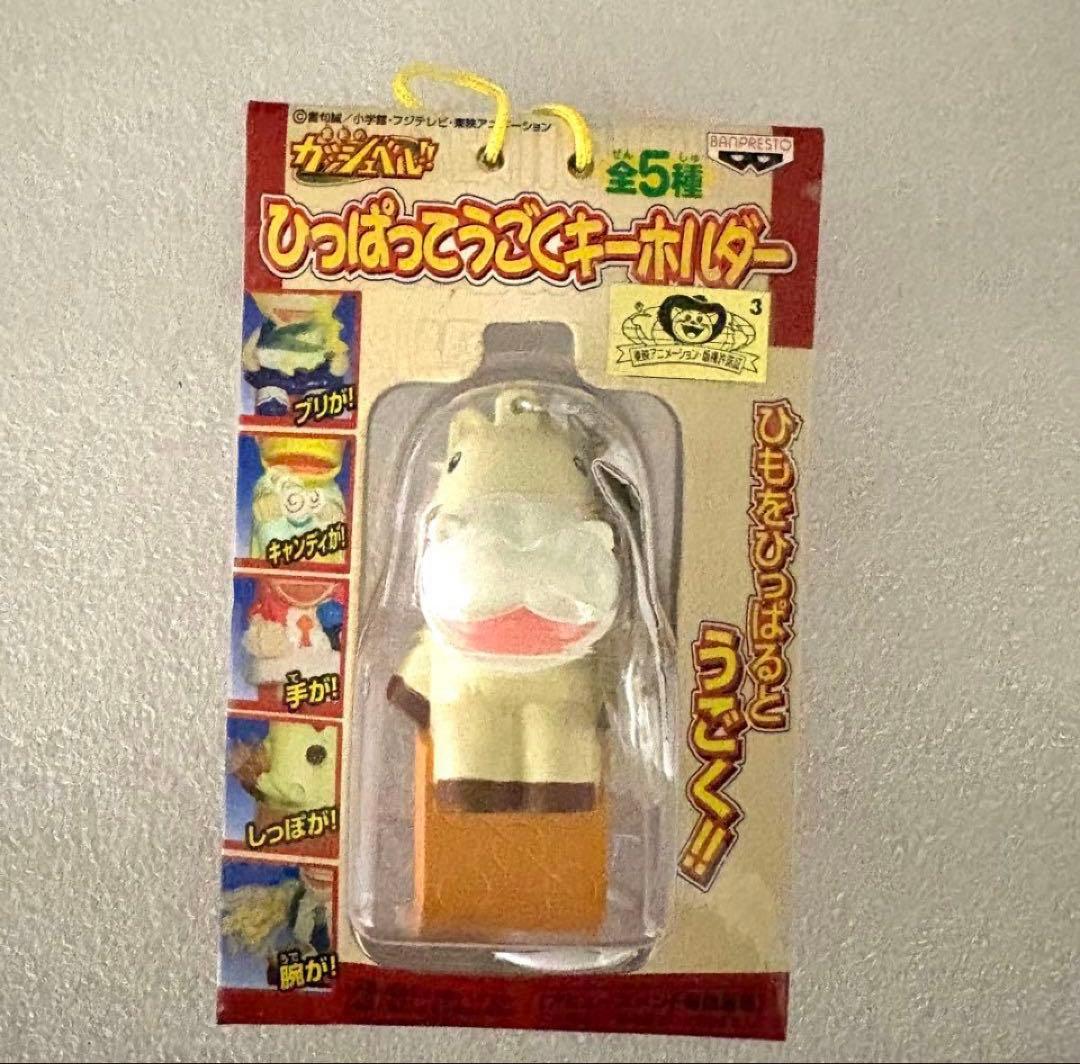 新品未使用　金色のガッシュベル　ひっぱってうごくキーホルダー　全５種　全完揃