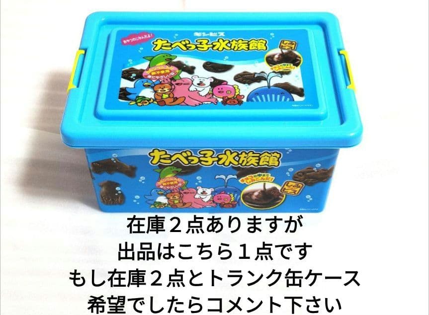 たべっ子どうぶつ トランク 缶　コンテナBOX ①