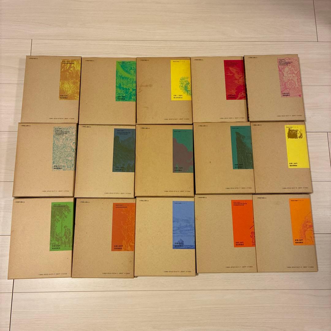 福音館古典童話シリーズ　15冊セット