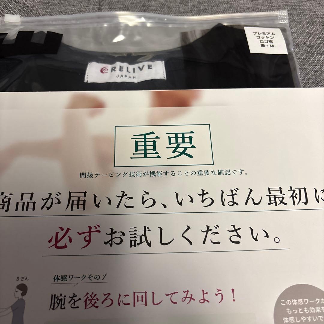 【正規品　新品】RELIVE プレミアムコットン Tシャツ M 黒　男女兼用