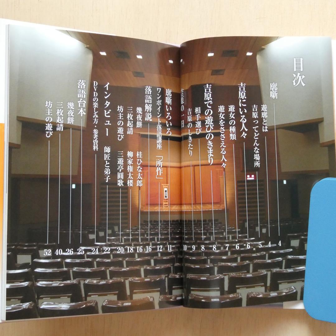 小学館DVD BOOK「落語のいき」～江戸古典落語の真髄～ 全4巻