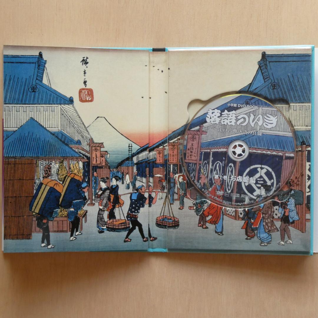 小学館DVD BOOK「落語のいき」～江戸古典落語の真髄～ 全4巻