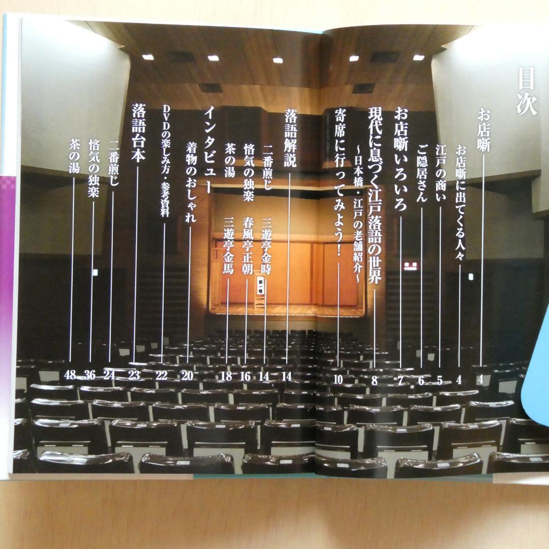 小学館DVD BOOK「落語のいき」～江戸古典落語の真髄～ 全4巻
