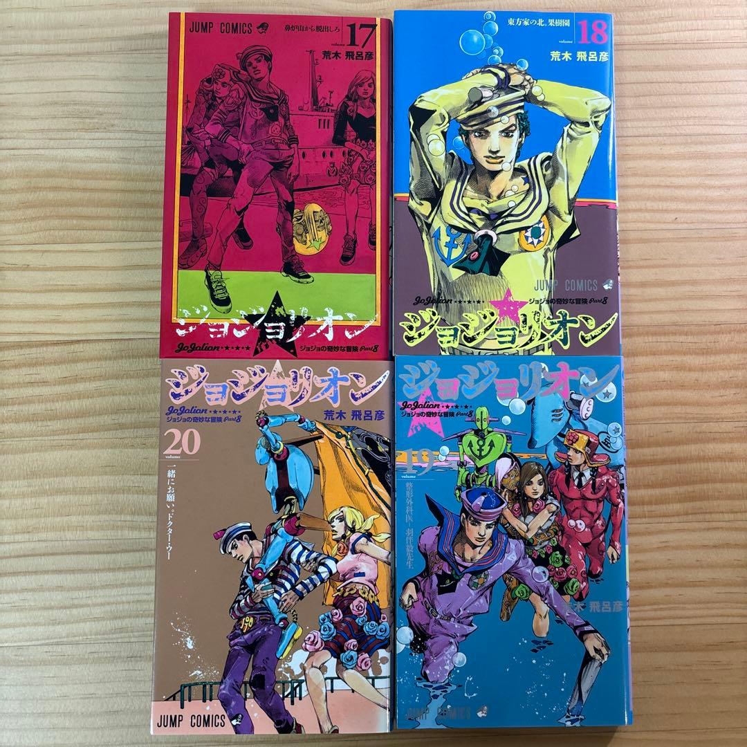 ジョジョリオン　ジョジョの奇妙な冒険 1-24巻セット　荒木飛呂彦