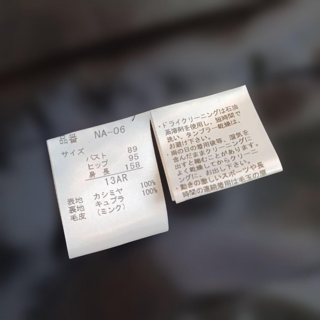 高級カシミヤ100%　ミンク　ファー ロングコート 黒 13AR 冠婚葬祭