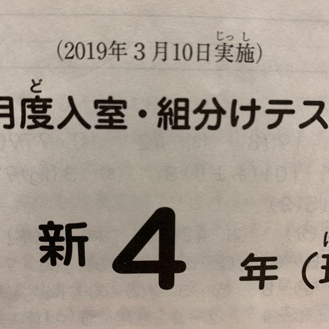 SAPIX新4年（現3年）3月度入室・組分けテスト