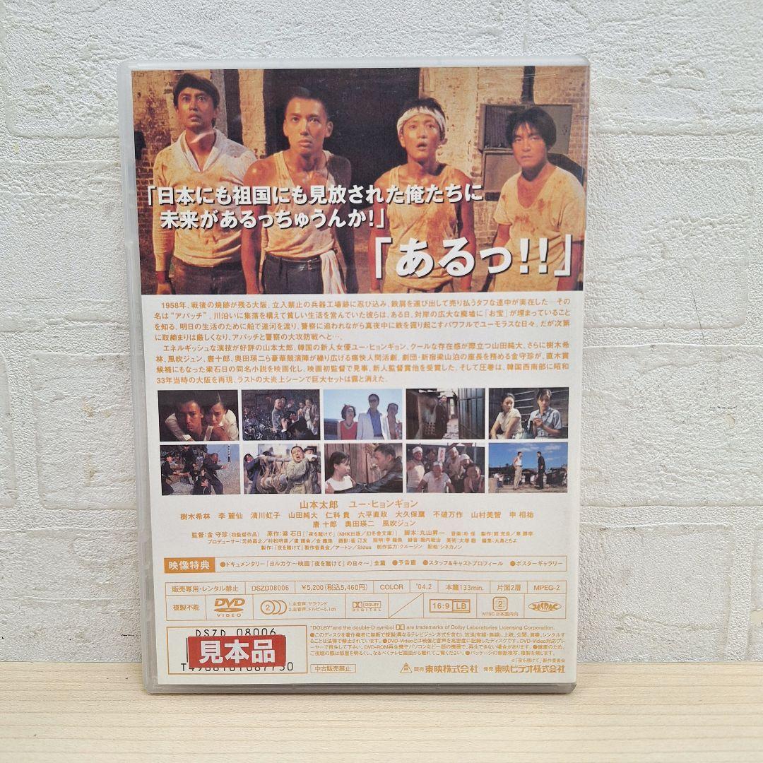 22 夜を賭けて THROUGH THE NIGHT DVD
